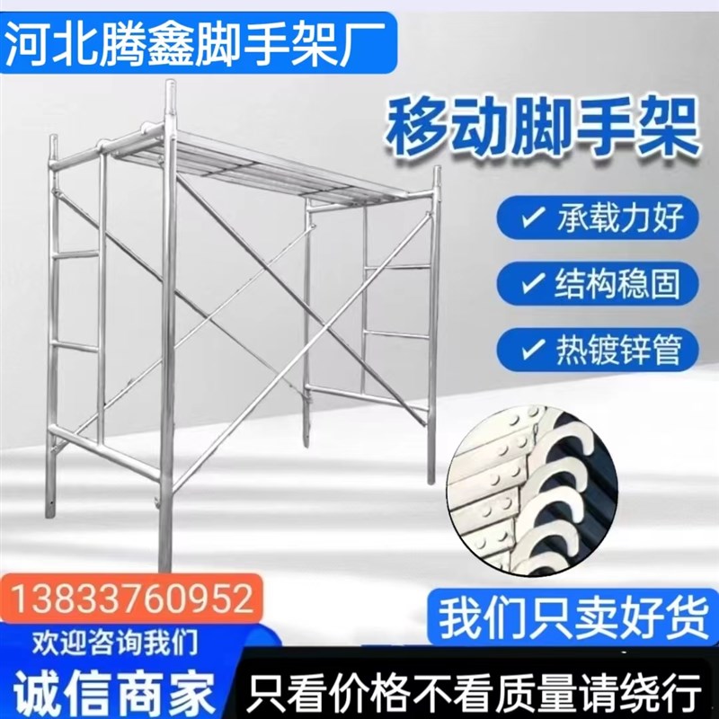 镀锌脚手架活动架门型架梯形架四杠移动手脚架钢T管脚手架厂家直