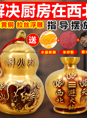 避火龙瓶子厨房在西北角火v烧天门和黄碎石纯黄铜葫芦葫芦化解男