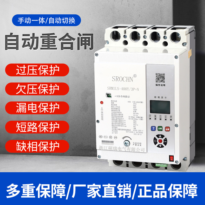 光伏防孤岛三相四线重合闸并网剩余电流250A三相四线漏电断路器