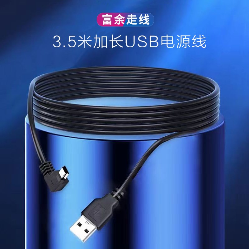 行车记录仪连接线usb电源线接口供电数据插头线导航车载充电通用