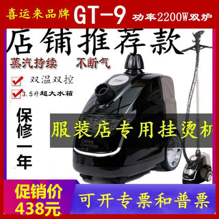 GT-9商用大功率2200W挂烫电烫斗服装店立式蒸汽熨斗烫衣机