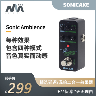 Sonicake吉他贝斯迷你系列单块效果器入门初学者过载失真延迟混响