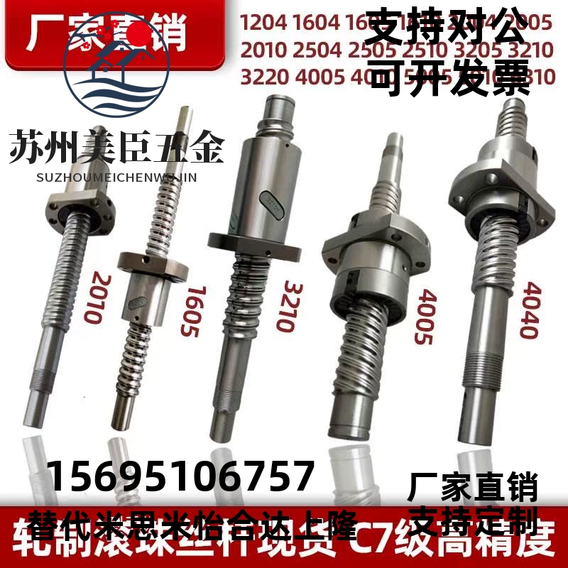 滚珠丝杆SFU12g04 1604 1605 1610 2004 2005 2010 2510 3205 321