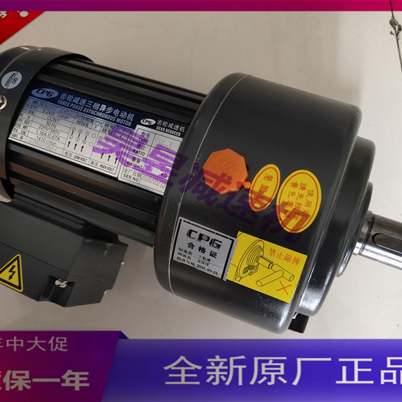 0.2KW CH-3 CVo-2 CH-4 立卧式齿轮减速马达 CPG三相异步电动机