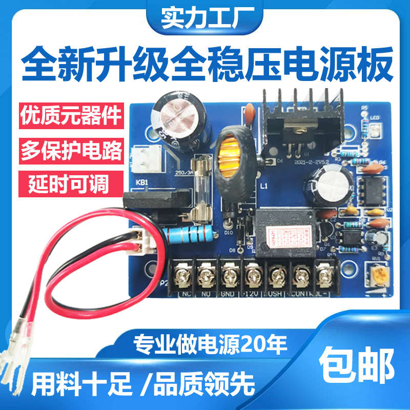 全稳压电b源板5A门禁电源控制器12V变压器3A开关电源小裸板机箱