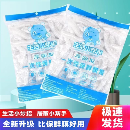 一次性保鲜膜套罩食品级厨房冰箱专用保鲜袋带碗盖大有效食物收纳