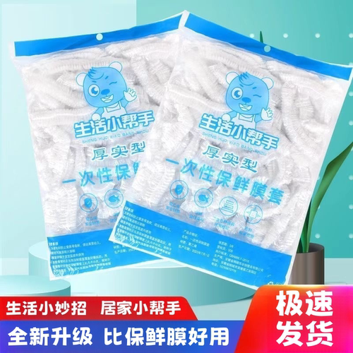 食品级一次性保鲜膜套带松紧保鲜袋盖剩菜专用家用保鲜膜罩