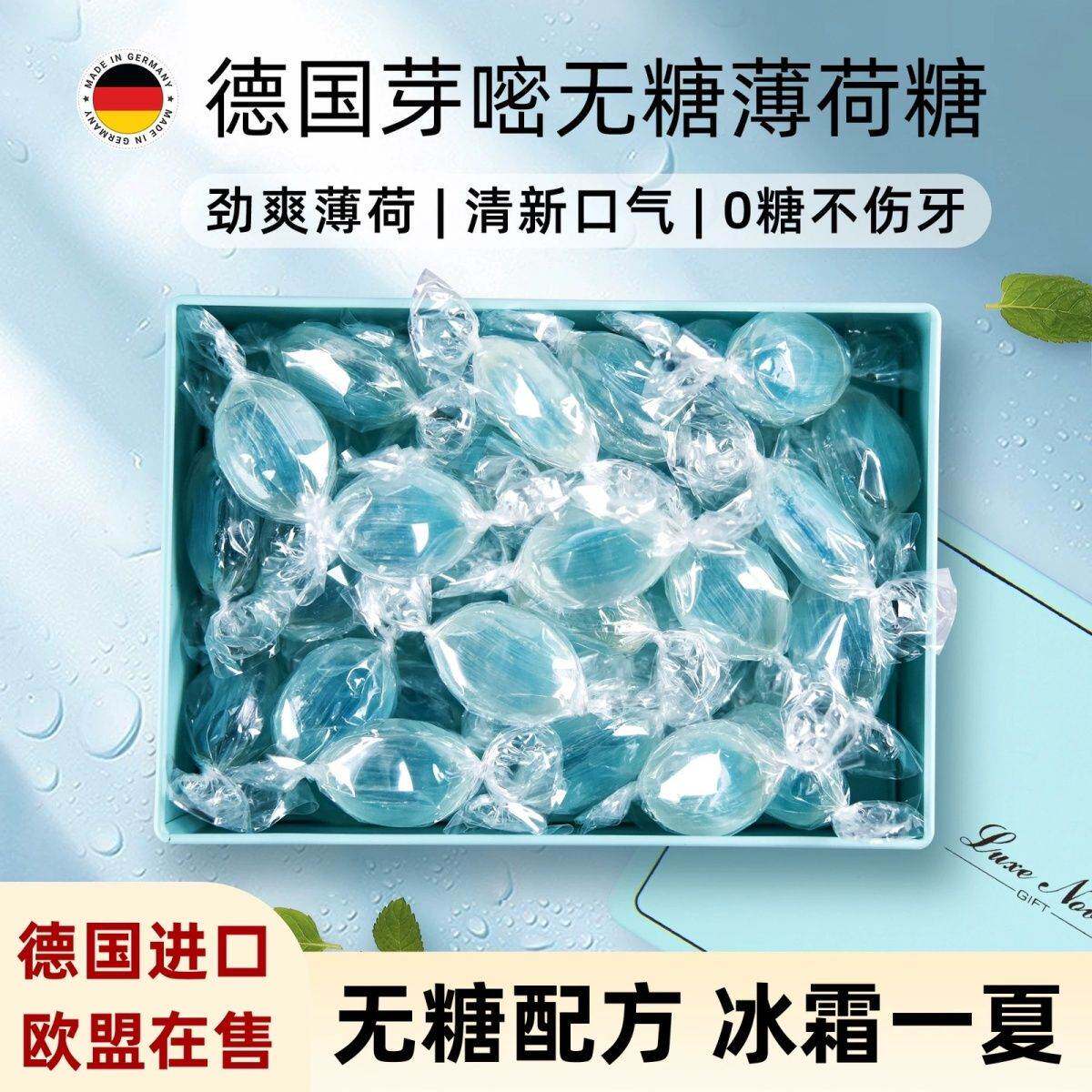 德国进口无糖薄荷糖无糖型清新口气强劲清凉糖招待糖果提神送礼