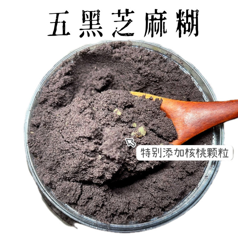 现磨五黑粉黑芝麻黑豆黑米核桃黑桑葚黑芝麻糊五谷早餐代餐即食