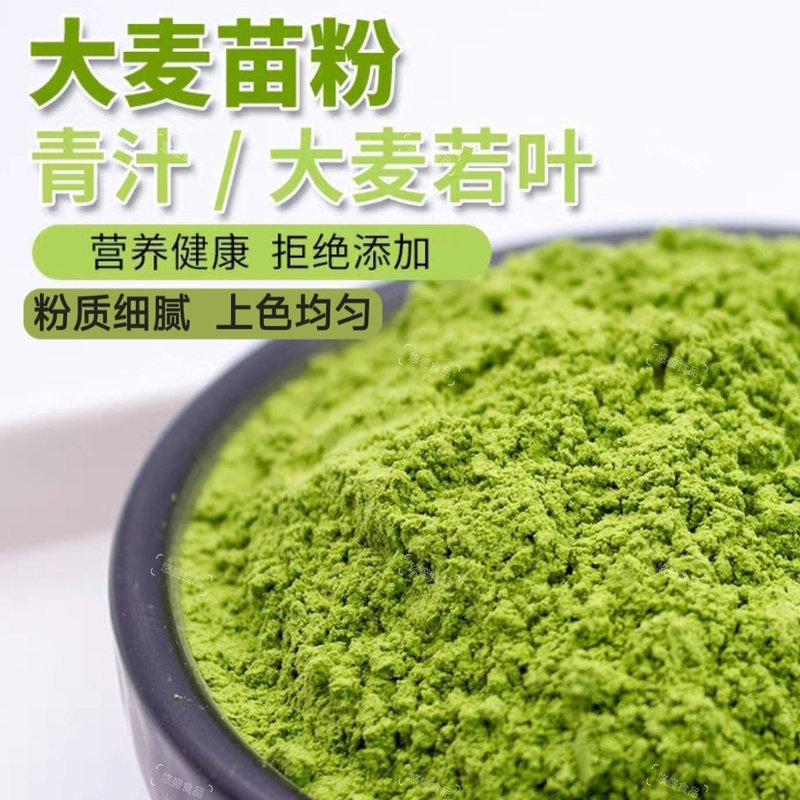 大麦苗青汁粉烘焙冲饮商用饱腹代餐粉青团糕点上色膳食纤维果蔬粉