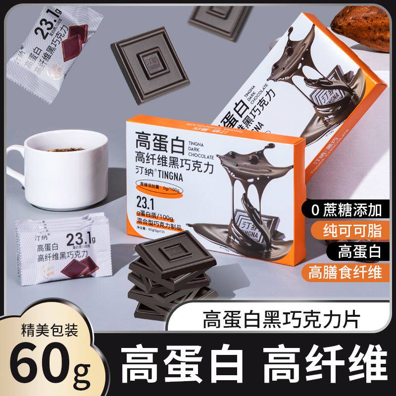 零蔗糖黑巧高蛋白黑巧克力高膳食纤维低燃可可脂饱腹代餐健身零食