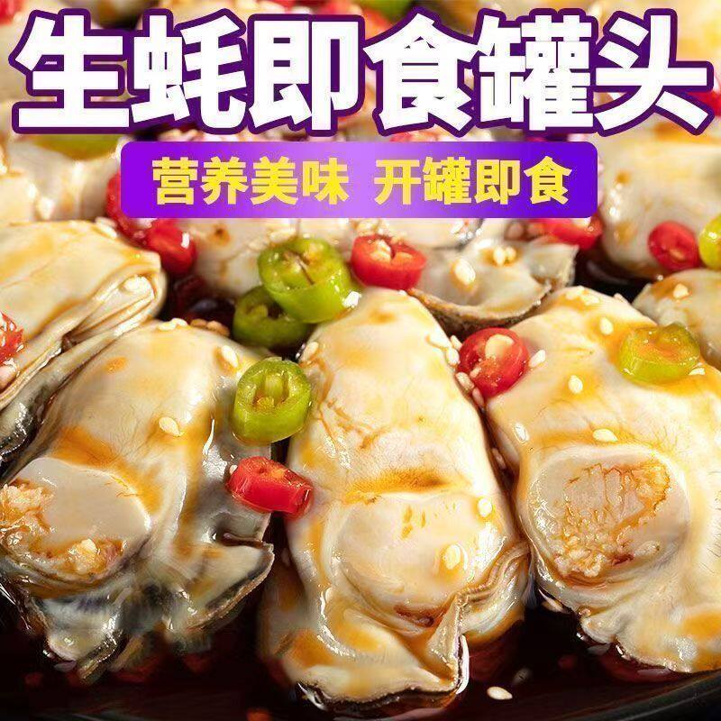 新货特价 生蚝即食罐头即食乳山蒜蓉生蚝罐装麻辣海鲜新海蛎下饭