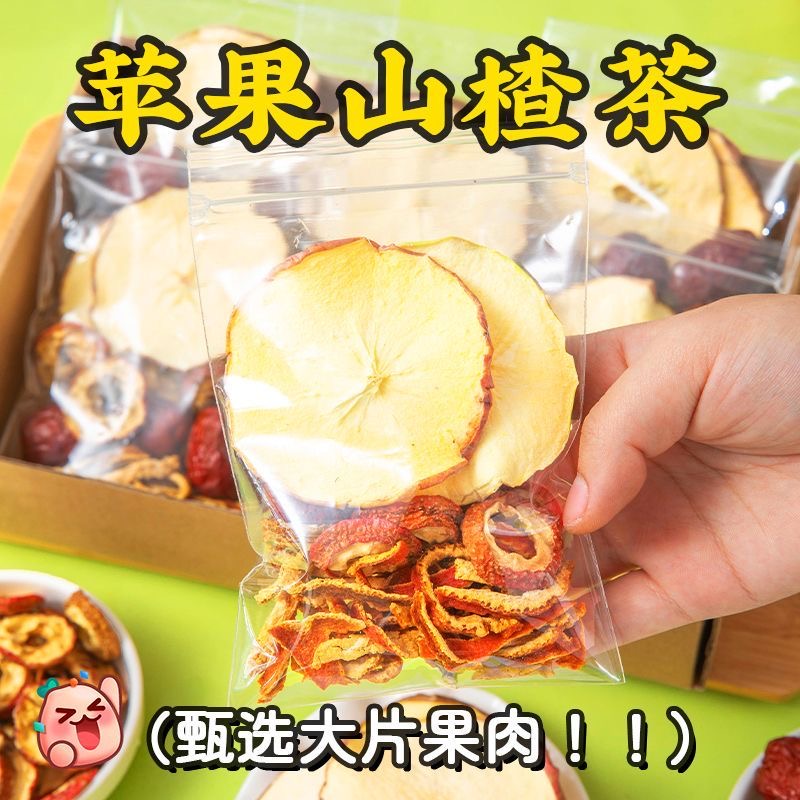 女士专用减肥茶苹果山楂刮刮茶山楂陈皮红枣茶刮油茶女生泡水网红养生茶低卡自律搭档轻食促消化呵护肠道解油腻下午茶适配