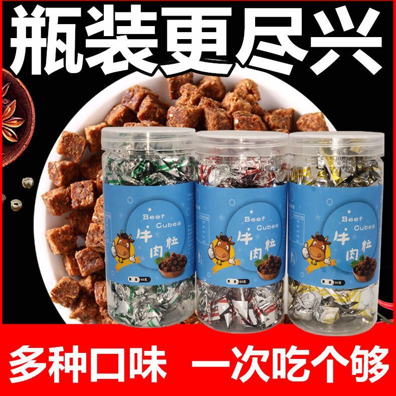 牛肉粒牛肉干网红休闲小零食独立包装追剧小吃办公室香辣网红喜糖