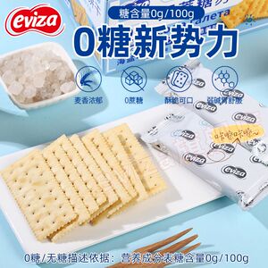 eviza海盐无糖苏打饼干咸味小梳打碱性食品低糖养脂孕妇零食整箱