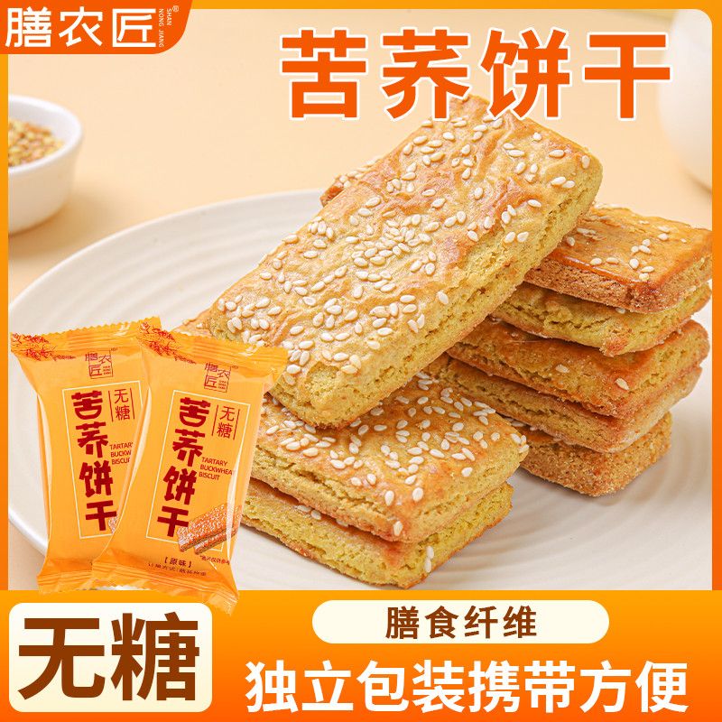 无糖纯苦荞麦饼干高膳食纤维粗粮苦荞饼干无糖饼干开袋即食