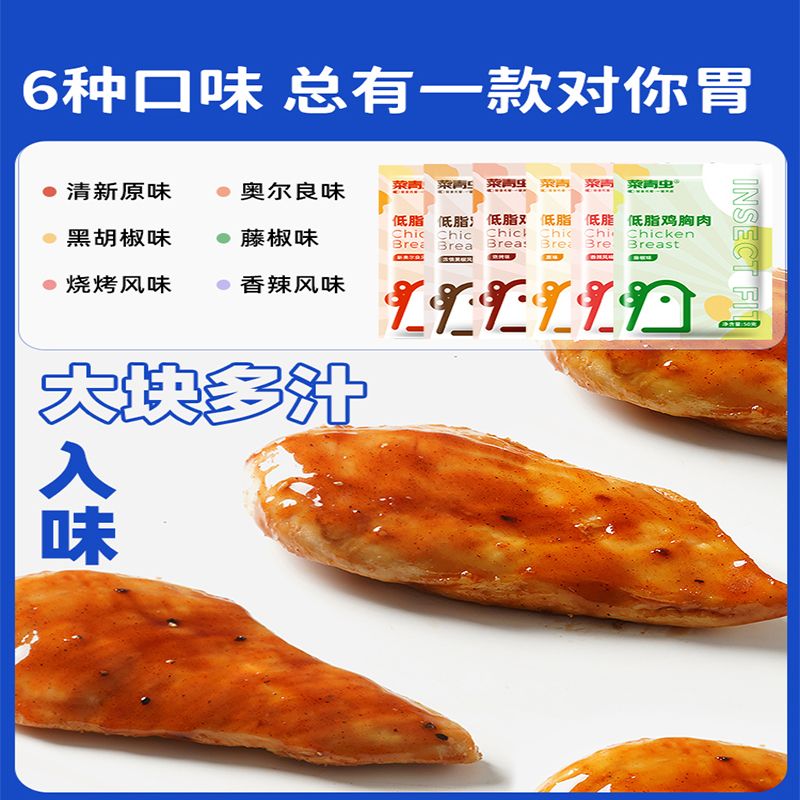 鸡胸肉即食低脂肪卡速食热量零食减0高蛋白鸡肉食品饱腹健身代餐