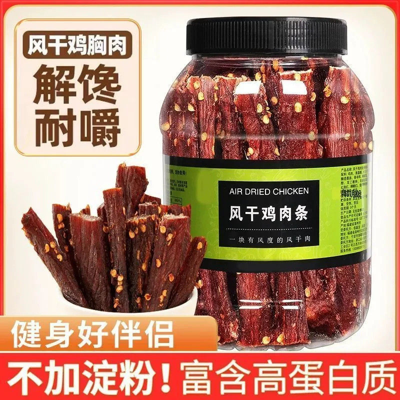 风干鸡胸肉干高蛋白健身耐嚼宿舍桶罐装五香解馋休闲零食麻辣即食