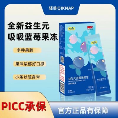 【加强版】聚尚福益生元新款轻酵素果冻果蔬果味孝素官方正品酵素