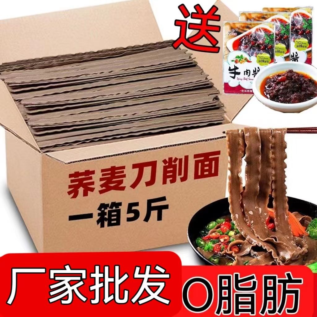 纯正宗荞麦刀削面 价面条挂面0脂肪黑全麦粗粮代餐方便食品酱