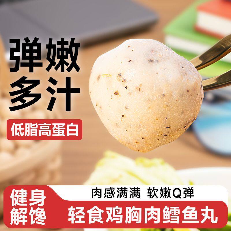 鳕鱼丸鸡胸肉丸鸡肉丸子鸡肉肠低0开袋即食脂肪卡健身解馋零食品