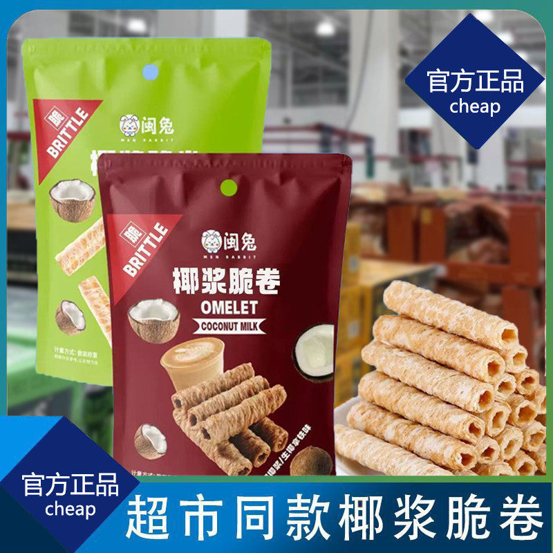 椰子脆卷袋装椰浆蛋卷饼干办公室点心鸡蛋卷饼干解馋零食