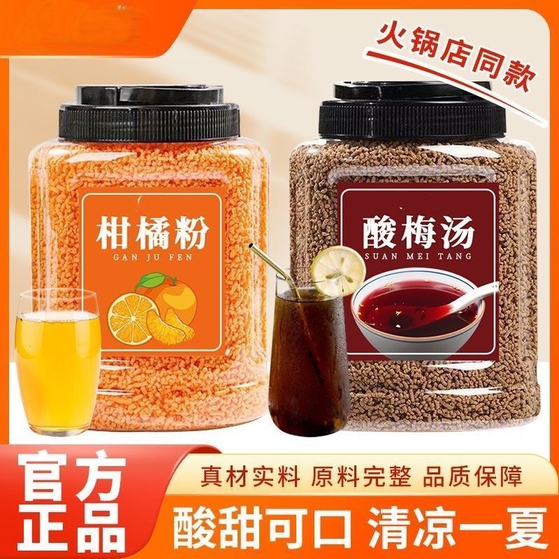 酸梅汤桶装 正宗纯桔子粉组合二合一速溶冲泡果汁正宗批发