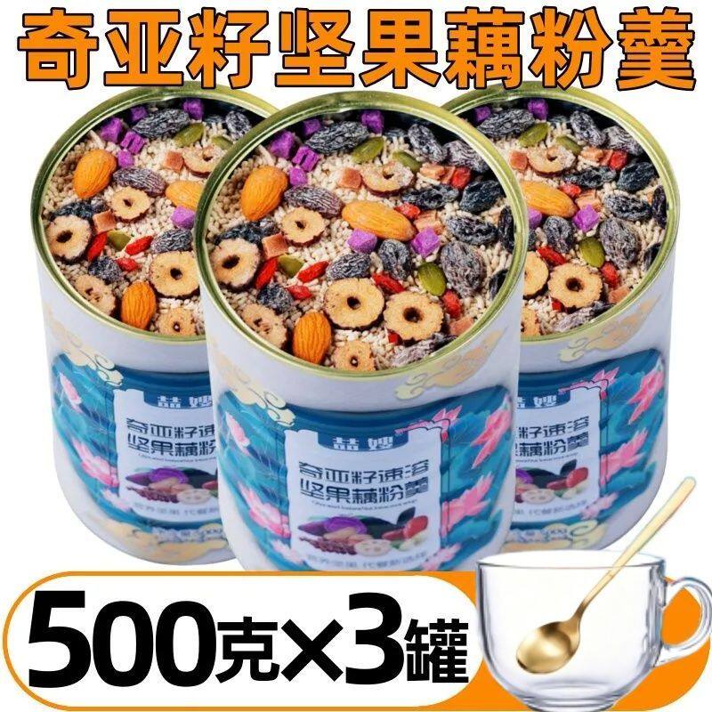 正宗藕粉奇亚籽坚果藕粉羹老少皆宜速溶冲泡营养早餐免煮饱腹代餐