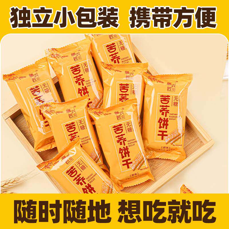 正宗纯苦荞无糖饼干高纤维纯荞麦0糖健康零食加餐下午茶独立包装