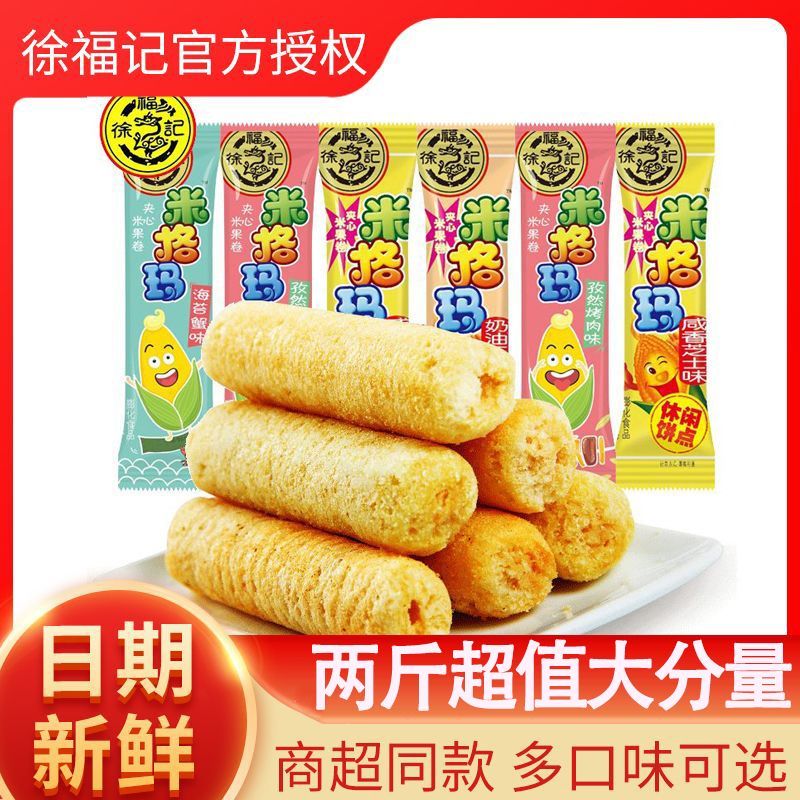 徐福记米格玛夹心米果卷250/500g蛋卷宿舍追剧小零食休闲 食品