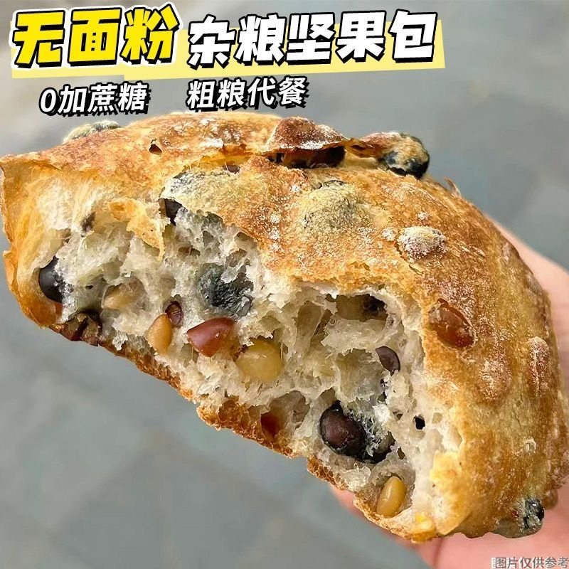 减肥解馋小零食糖人专用主食代餐无蔗糖杂粮坚果包营养高蛋白早餐粗粮学生中老年软面包低脂适配上班族早餐无负担高蛋白补营养