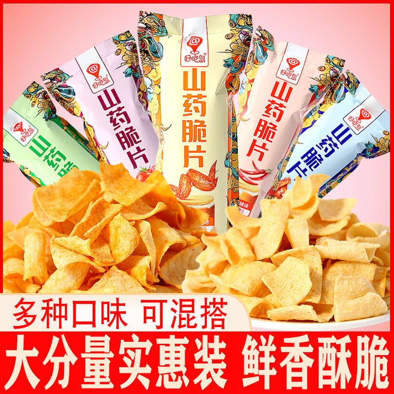 好吃岛山药脆片山药薄片网红薄脆薯片休闲解馋儿童零食大礼包整箱