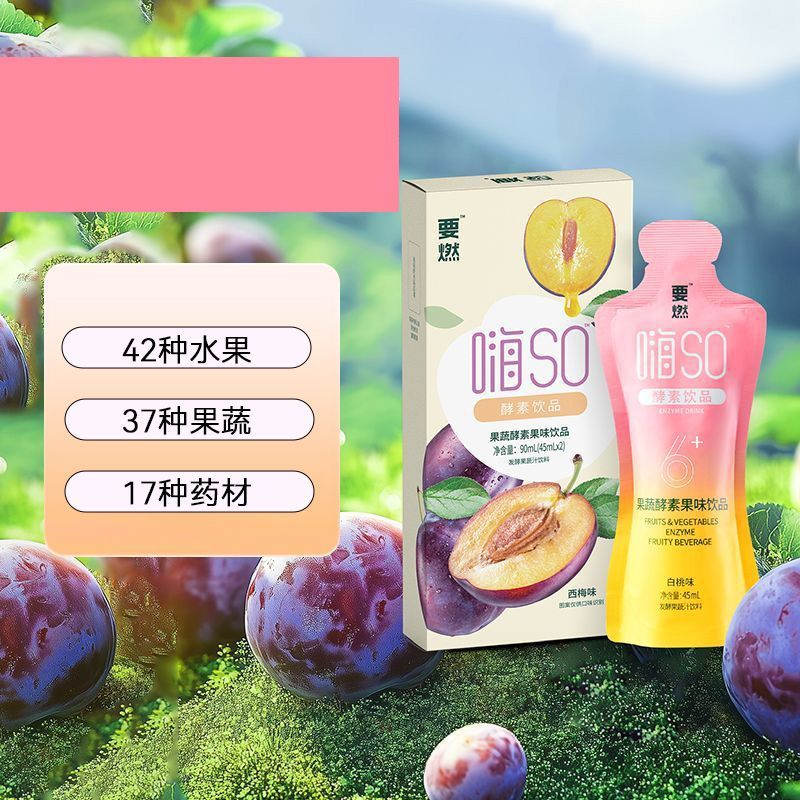 9盒酵素饮酵素果蔬酵素原液西梅汁左旋肉碱白芸豆益生元益生菌