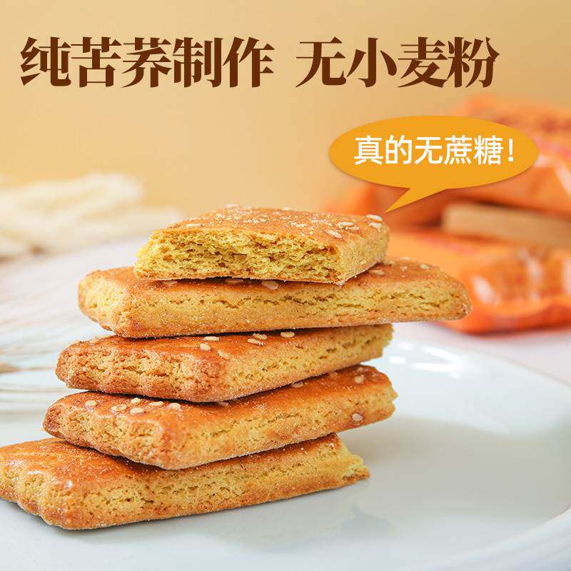 无糖纯苦荞麦饼干高膳食纤维粗粮苦荞饼干无糖饼干开袋即食