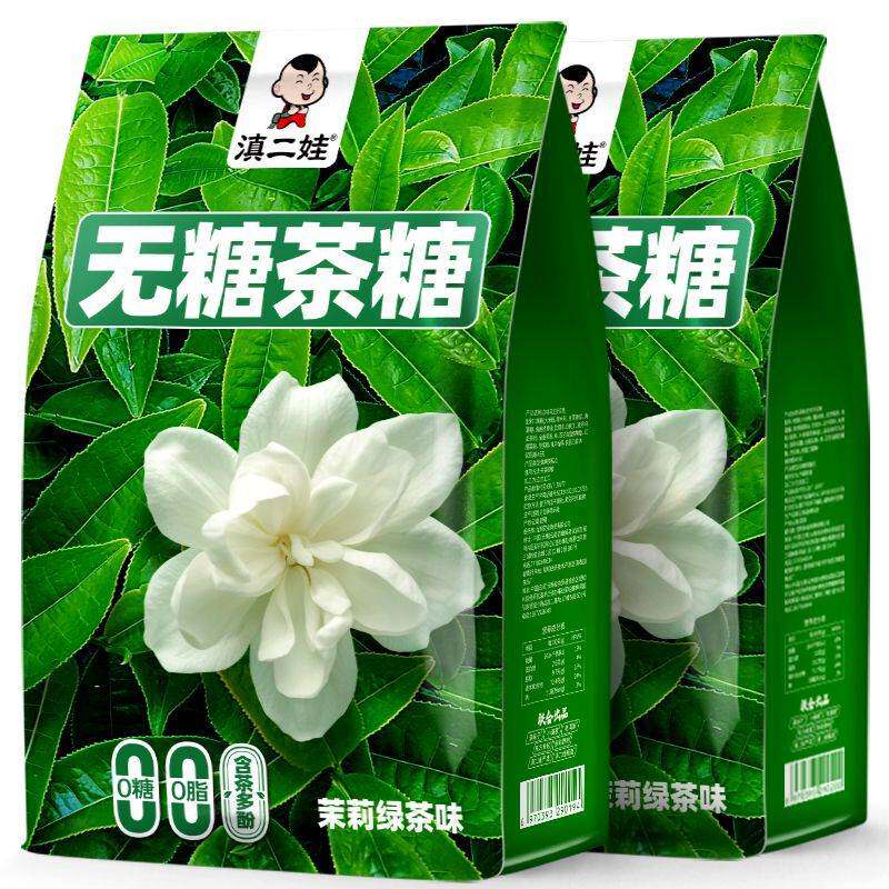 滇二娃茉莉绿茶无糖茶糖含片无糖0脂肪休闲食品硬糖零食口香糖