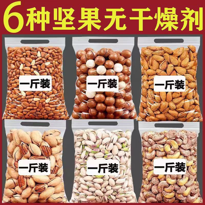 坚果组合袋装夏威夷果开心果腰果碧根果松子巴旦木每日坚果