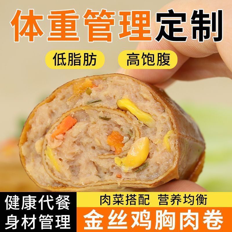 清真金丝豆皮鸡胸肉卷减低脂饱腹高蛋白代餐即食肉卷解馋宵夜零食
