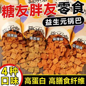 萃乐麦益生元高纤锅巴脆片高蛋白粗粮无糖精胖友糖友解馋小零食品