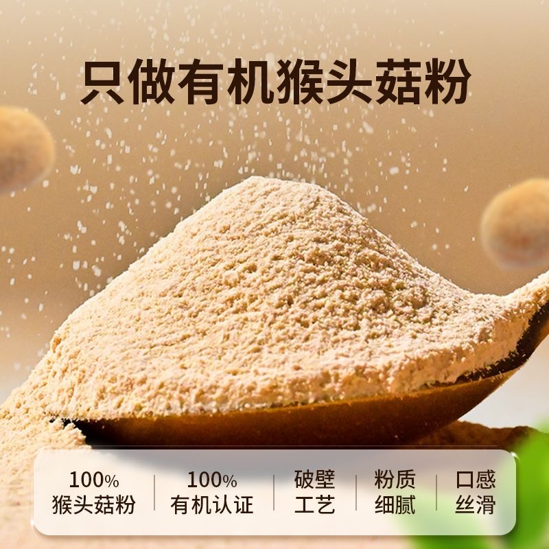 糖人专用主食全营养代餐粉无蔗糖减肥餐食品100%有机猴头菇纯粉超微细粉呵护肠胃冲泡适合健身人群吃低卡能饱腹作为轻食代餐​
