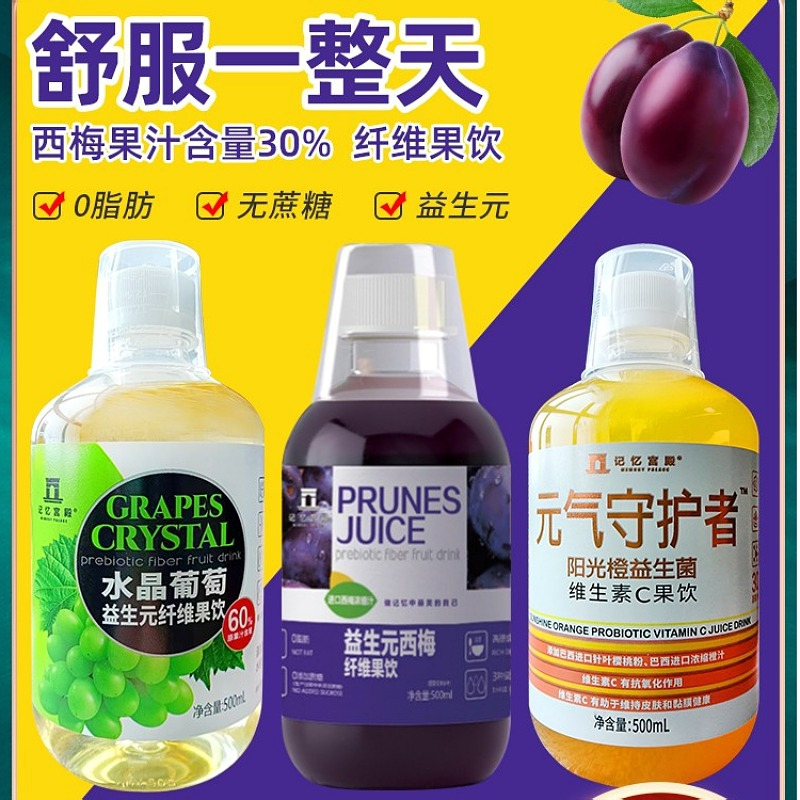 记忆宫殿西梅汁益生元西柚纤维果饮500ml进口西梅浓缩汁果汁饮料
