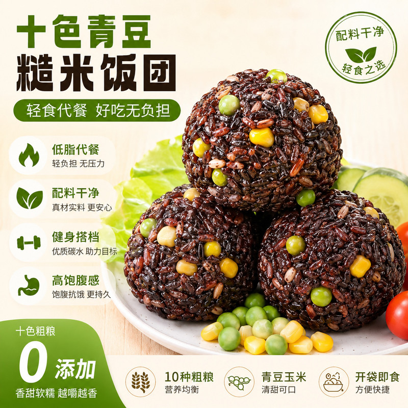 正宗十色糙米饭团开袋即食杂粮早餐速食健身粗粮代餐低脂主食饱腹