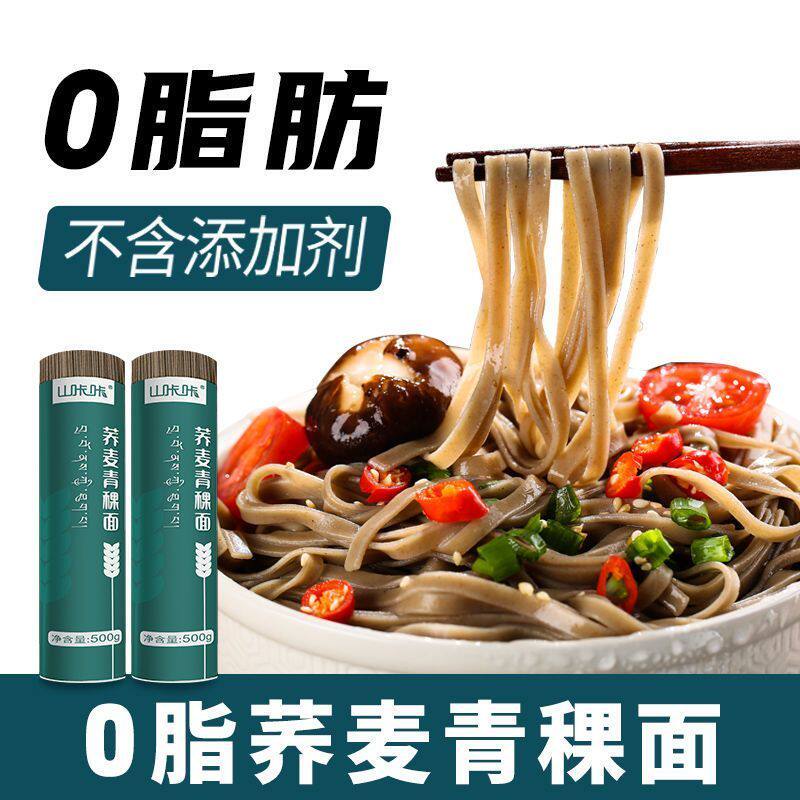 荞麦青稞面0脂肪荞麦面0钠低脂粗粮挂面速食可选荞麦面条