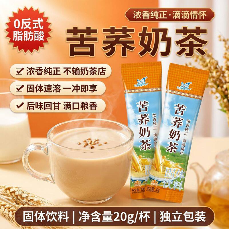 蒙古奶茶20袋咸味浓香苦荞奶茶代餐速溶酥油奶茶无蔗糖配料干净