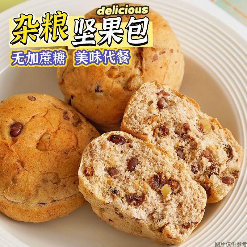减肥解馋小零食糖人专用主食代餐无蔗糖杂粮坚果包营养高蛋白早餐粗粮学生中老年软面包低负担搭档健身人群无额外热量添补杂粮营养