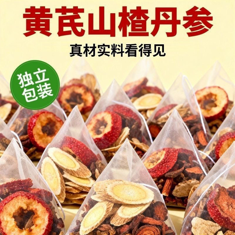 丹参山楂黄芪组合茶真材实料独立包装泡水喝