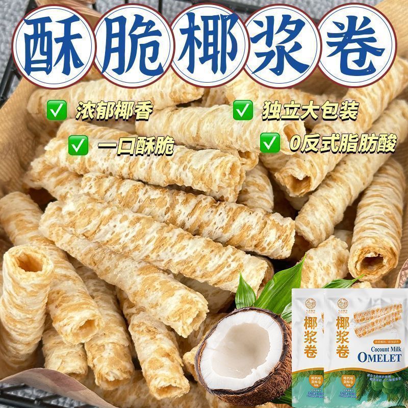 海南椰青手工椰浆卷椰奶味蛋酥卷鸡蛋椰子脆卷饼干传统零食