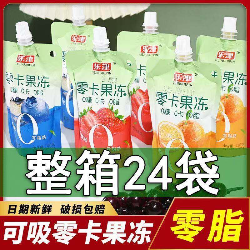 整箱24袋乐津零卡果冻零脂肪可吸休闲吸吸零食品果味网红无糖