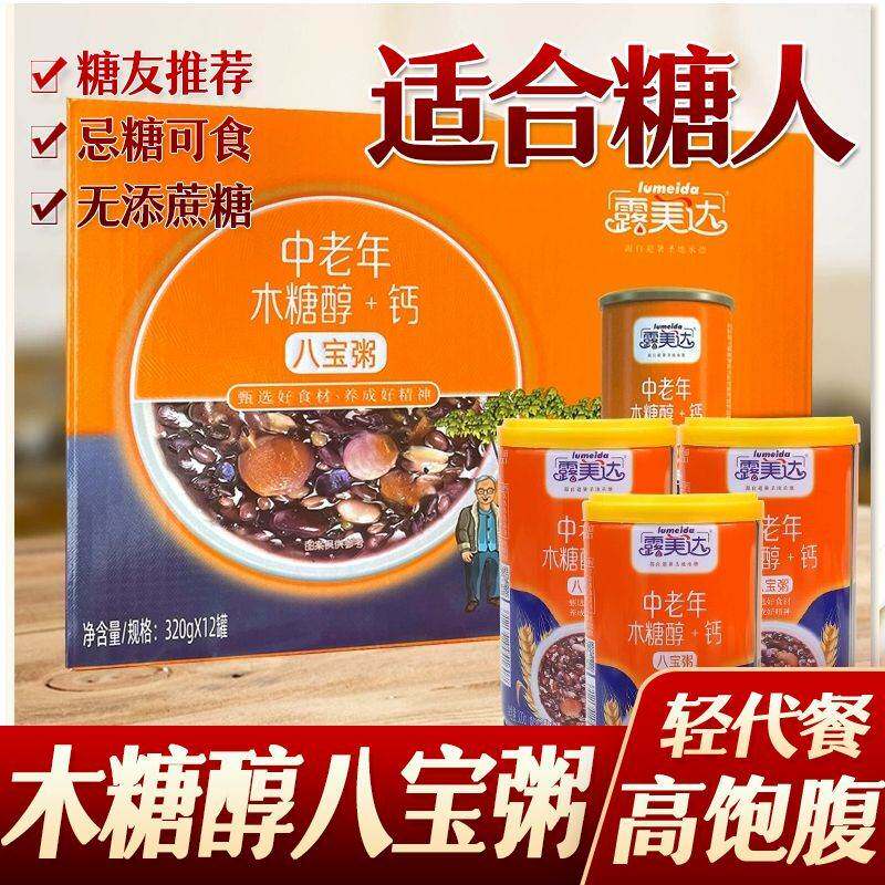糖友食品店露美达木糖醇加钙粗粮八宝粥速食粥整箱礼盒糖尿人代餐
