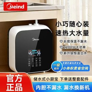 家用厨房电热水器速热宝省电热水宝 小厨宝储水式 Meind 补贴20%