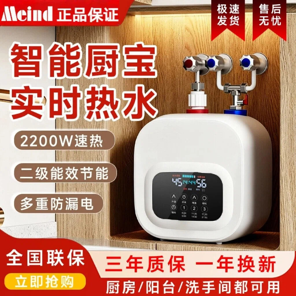 Meind小厨宝热水器厨房电家用省电即热小型储水热水宝节能台下